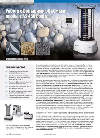 Работа с большими объёмами пробы с AS 450 control