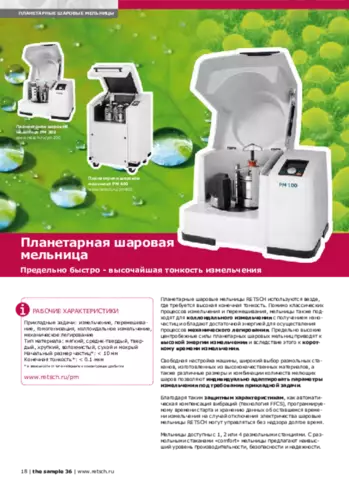 ÐŸÐ»Ð°Ð½ÐµÑ‚Ð°Ñ€Ð½Ð°Ñ ÑˆÐ°Ñ€Ð¾Ð²Ð°Ñ Ð¼ÐµÐ»ÑŒÐ½Ð¸Ñ†Ð° ÐŸÑ€ÐµÐ´ÐµÐ»ÑŒÐ½Ð¾ Ð±Ñ‹ÑÑ‚Ñ€Ð¾ - Ð²Ñ‹ÑÐ¾Ñ‡Ð°Ð¹ÑˆÐ°Ñ Ñ‚Ð¾Ð½ÐºÐ¾ÑÑ‚Ñ