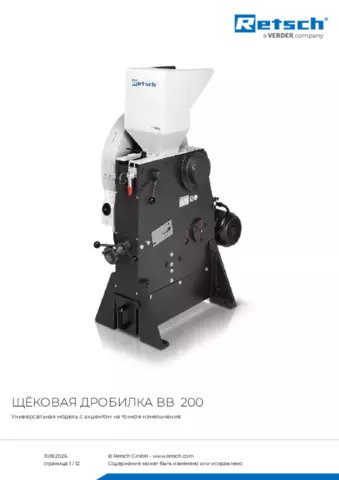 Паспорт изделия BB 200