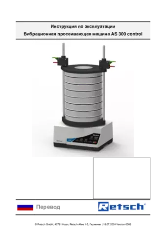 AS 300 control