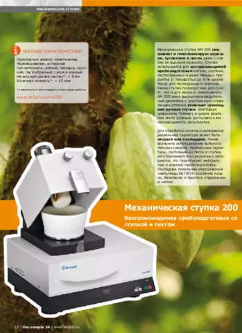 ÐœÐµÑ…Ð°Ð½Ð¸Ñ‡ÐµÑÐºÐ°Ñ ÑÑ‚ÑƒÐ¿ÐºÐ° 200 - Ð’Ð¾ÑÐ¿Ñ€Ð¾Ð¸Ð·Ð²Ð¾Ð´Ð¸Ð¼Ð°Ñ Ð¿Ñ€Ð¾Ð±Ð¾Ð¿Ð¾Ð´Ð³Ð¾Ñ‚Ð¾Ð²ÐºÐ° ÑÐ¾ ÑÑ‚ÑƒÐ¿ÐºÐ¾Ð¹ Ð¸ Ð