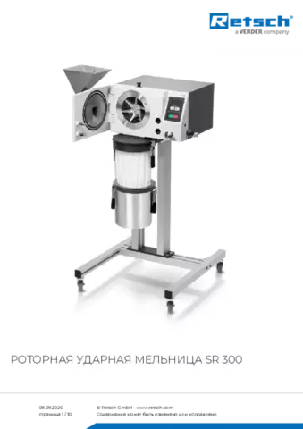 Паспорт изделия SR 300