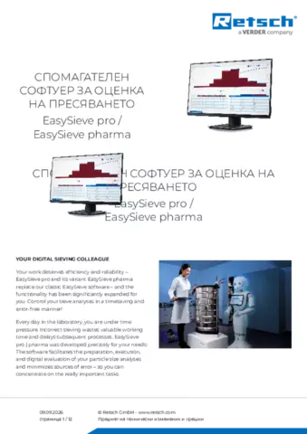 Продуктов лист Easy Sieve