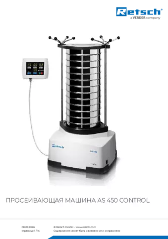 Паспорт изделия AS 450 control