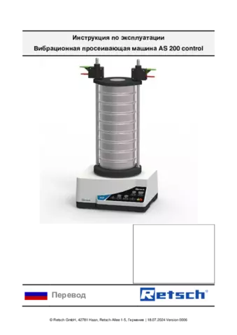 AS 200 control