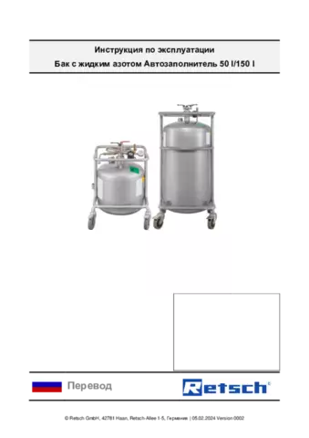 Autofill 50 l/150 l