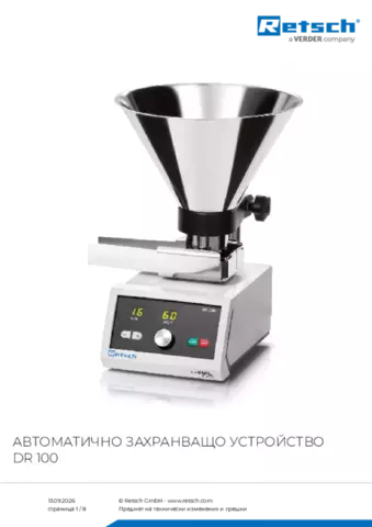 Продуктов лист DR 100