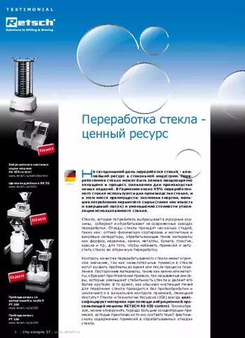 Переработка стекла - ценный ресурс