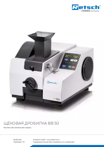 Паспорт изделия BB 50