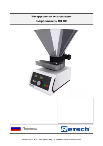 DR 100