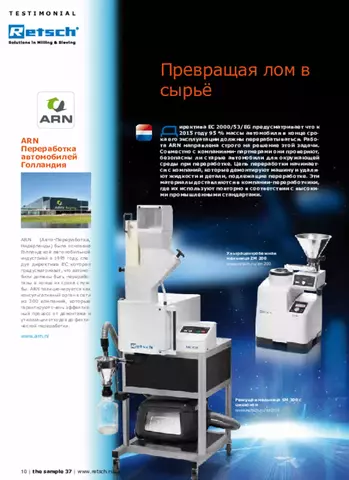 Превращая лом в сырьё