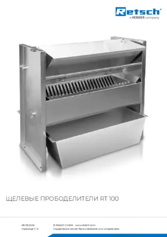 Паспорт изделия RT 100